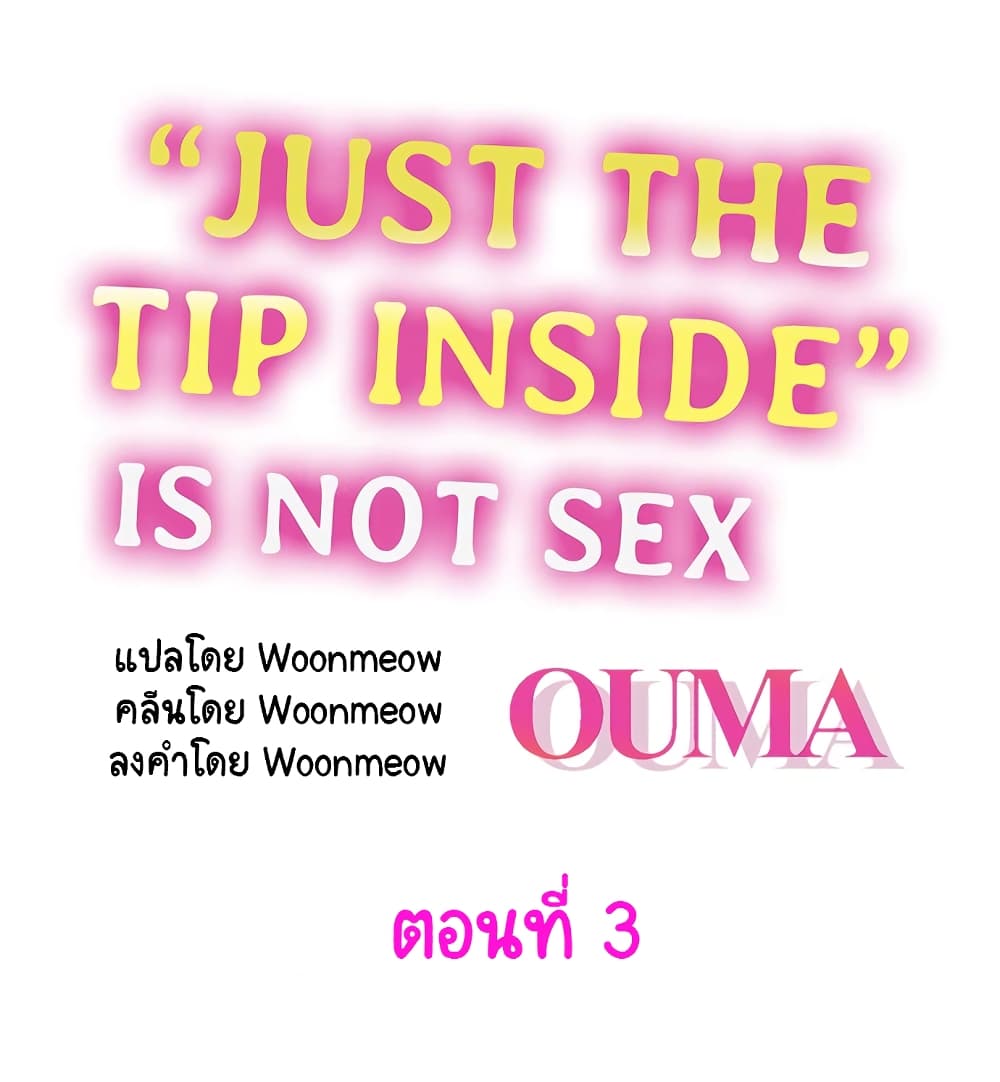 Just The Tip Inside is Not Sex 3 (1)